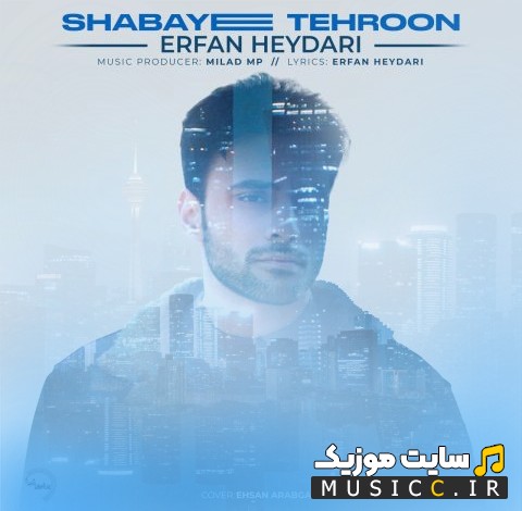 آهنگ جدید عرفان حیدری به اسم شبای تهرون (Shabaye Tehroon) با متن (کامل)